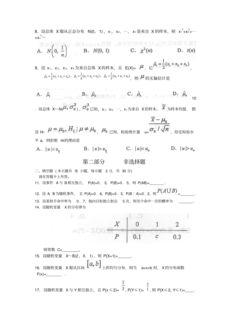 02197概率论与数理统计(二)201504_第2页