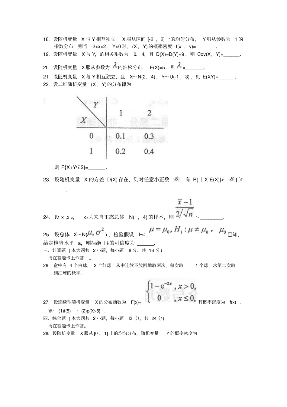 02197概率论与数理统计(二)201504_第3页