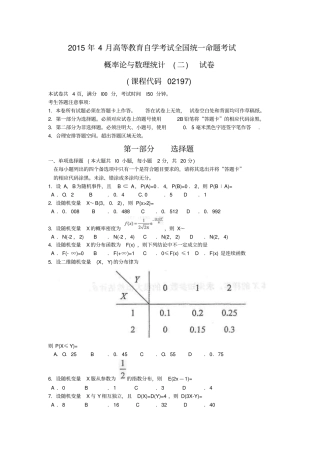 02197概率论与数理统计(二)201504