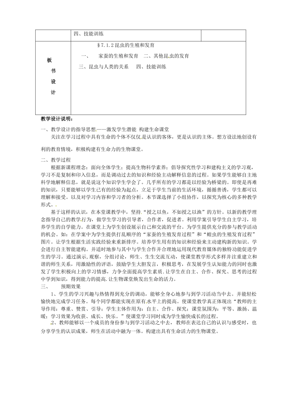 八年级生物下册 7.1.2《昆虫的生殖和发育》教案 新人教版_第2页