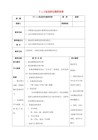 八年级生物下册 7.1.2《昆虫的生殖和发育》教案 新人教版