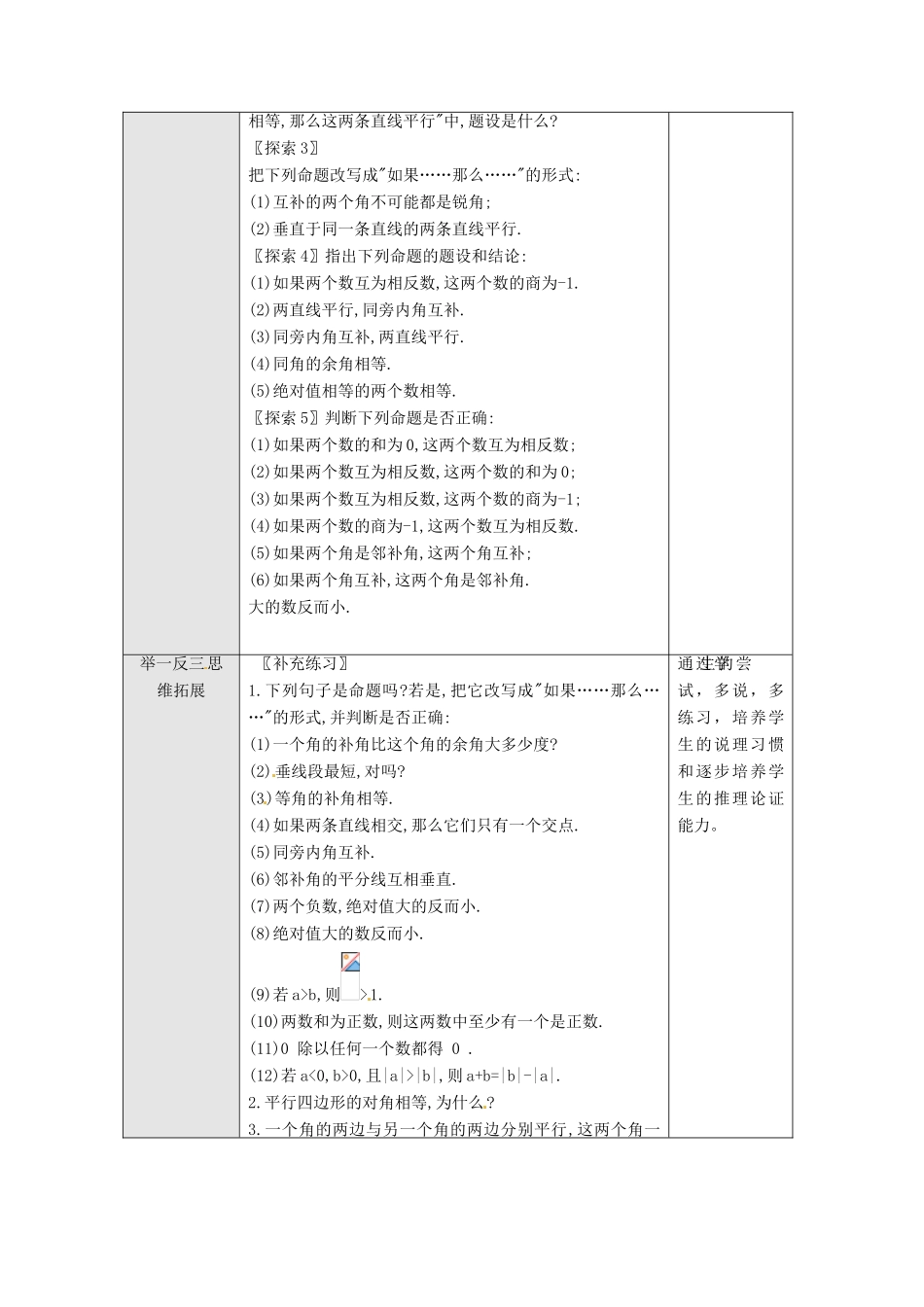 湖北省松滋市南海镇初级中学七年级数学下册《命题、定理》教案_第2页