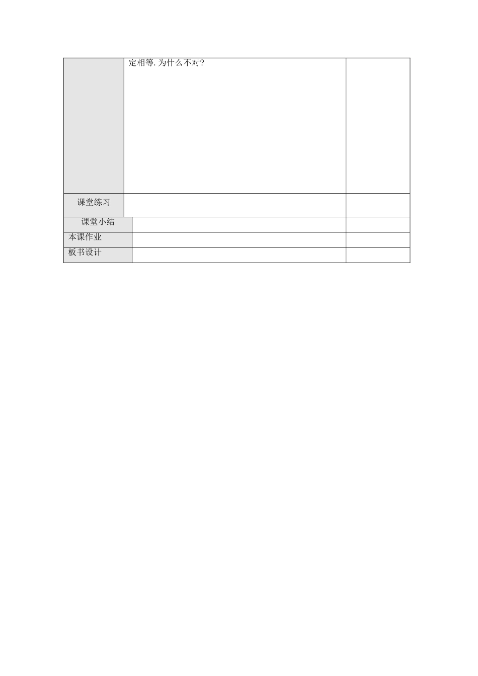 湖北省松滋市南海镇初级中学七年级数学下册《命题、定理》教案_第3页
