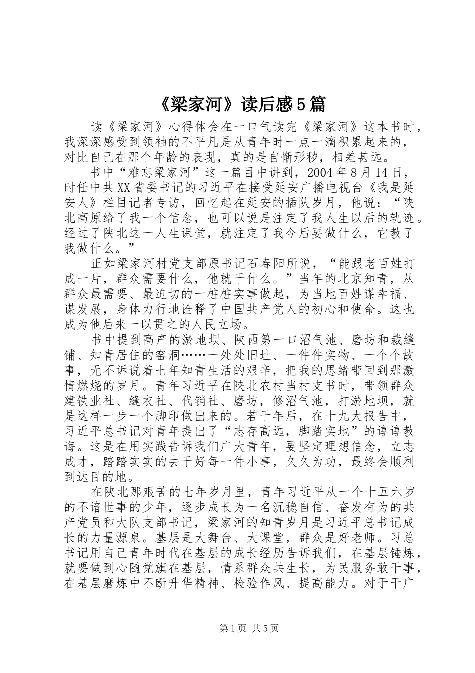 《梁家河》读后感5篇_第1页