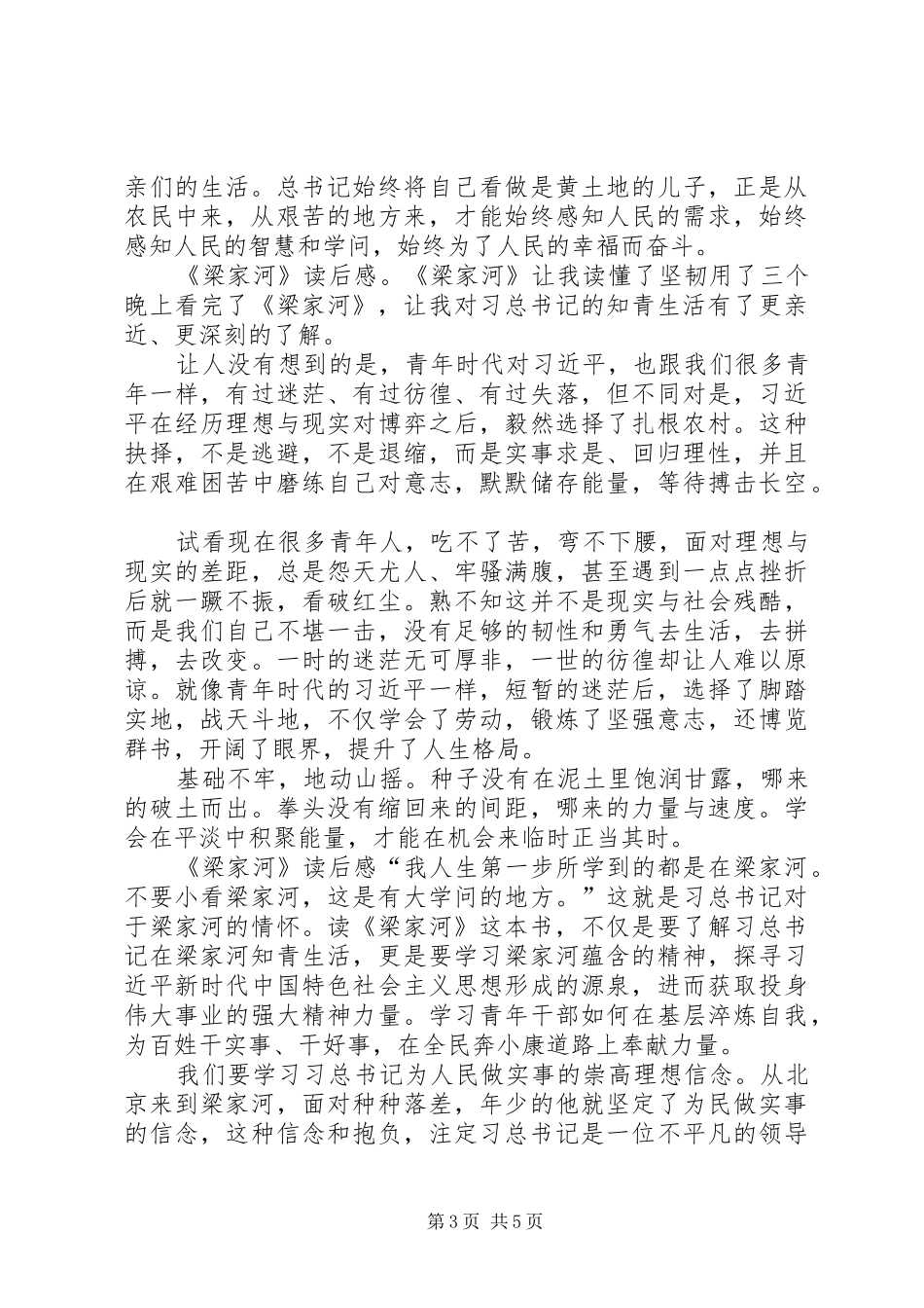 《梁家河》读后感5篇_第3页