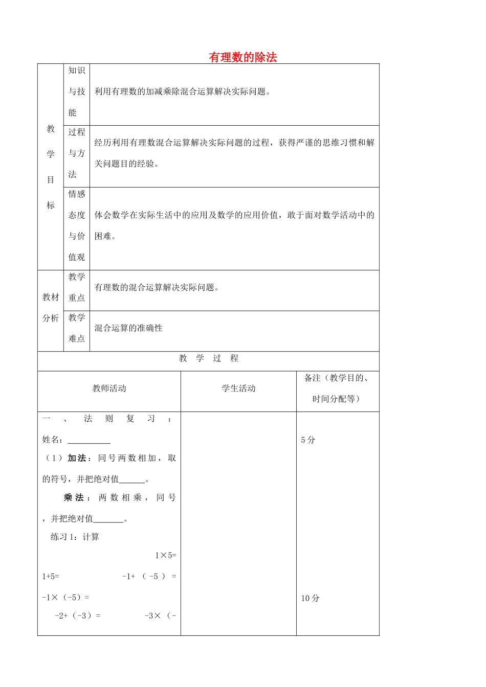 江苏省无锡市七年级数学上册 1.4.2 有理数的除法教案3 新人教版_第1页