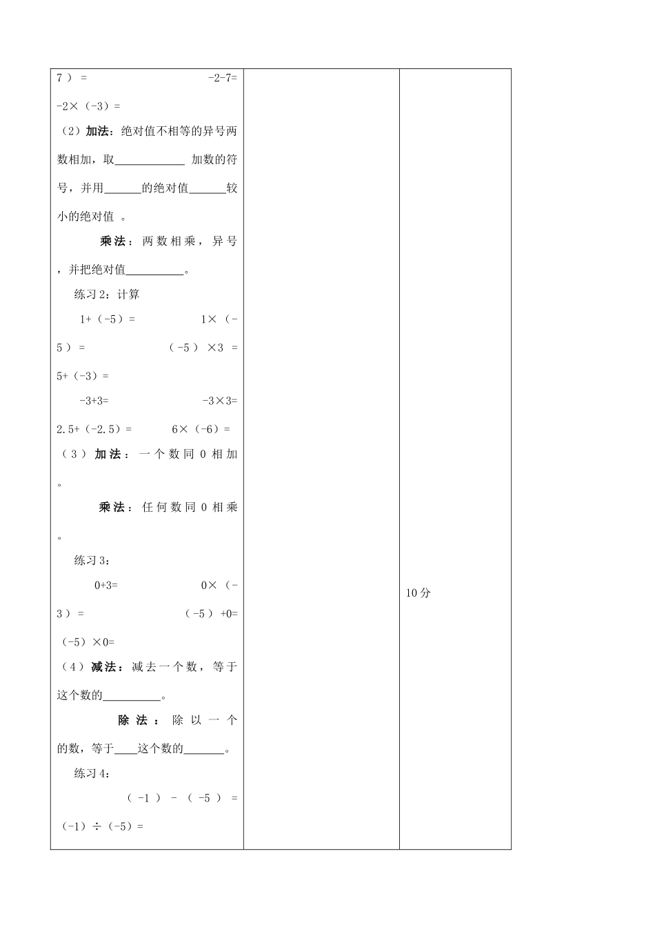 江苏省无锡市七年级数学上册 1.4.2 有理数的除法教案3 新人教版_第2页