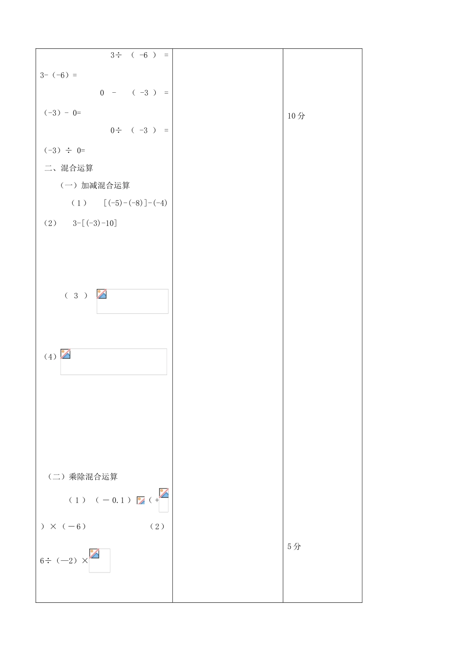 江苏省无锡市七年级数学上册 1.4.2 有理数的除法教案3 新人教版_第3页