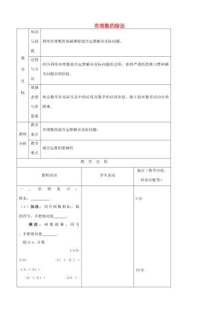 江苏省无锡市七年级数学上册 1.4.2 有理数的除法教案3 新人教版
