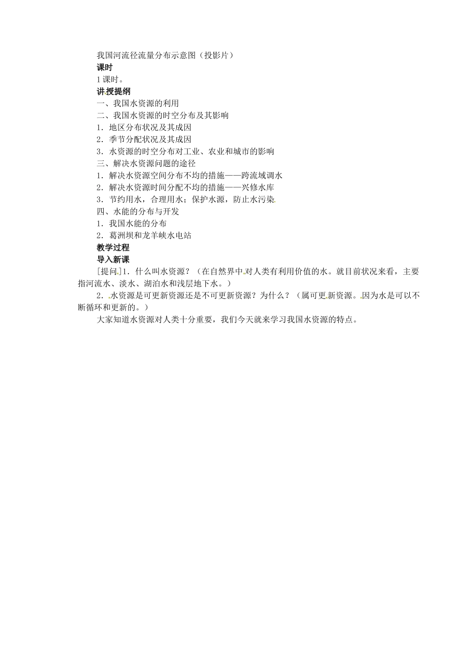 江苏省盐城东台市唐洋镇中学八年级地理上册《3.2土地资源》教案 新人教版_第2页