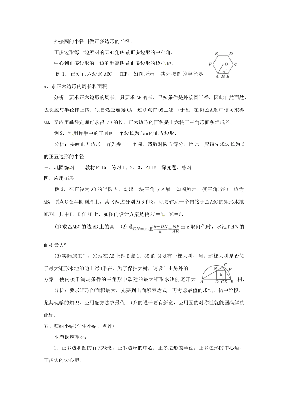 江苏省句容市后白中学九年级数学上册 正多边形和圆教案1 新人教版_第2页