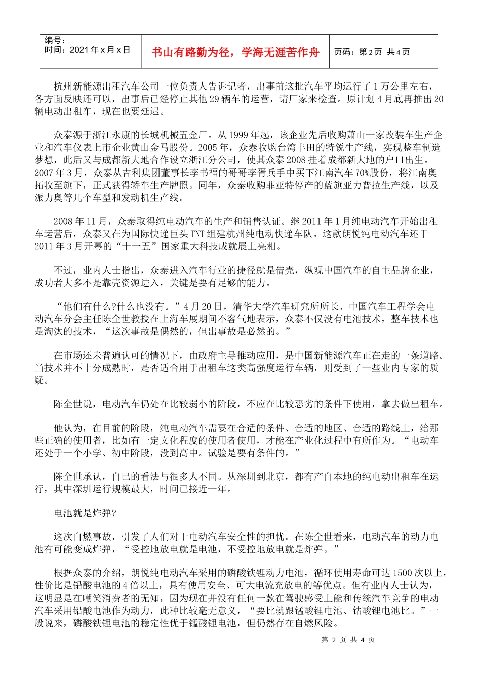 众泰电动车自燃成新能源汽车阴影_第2页