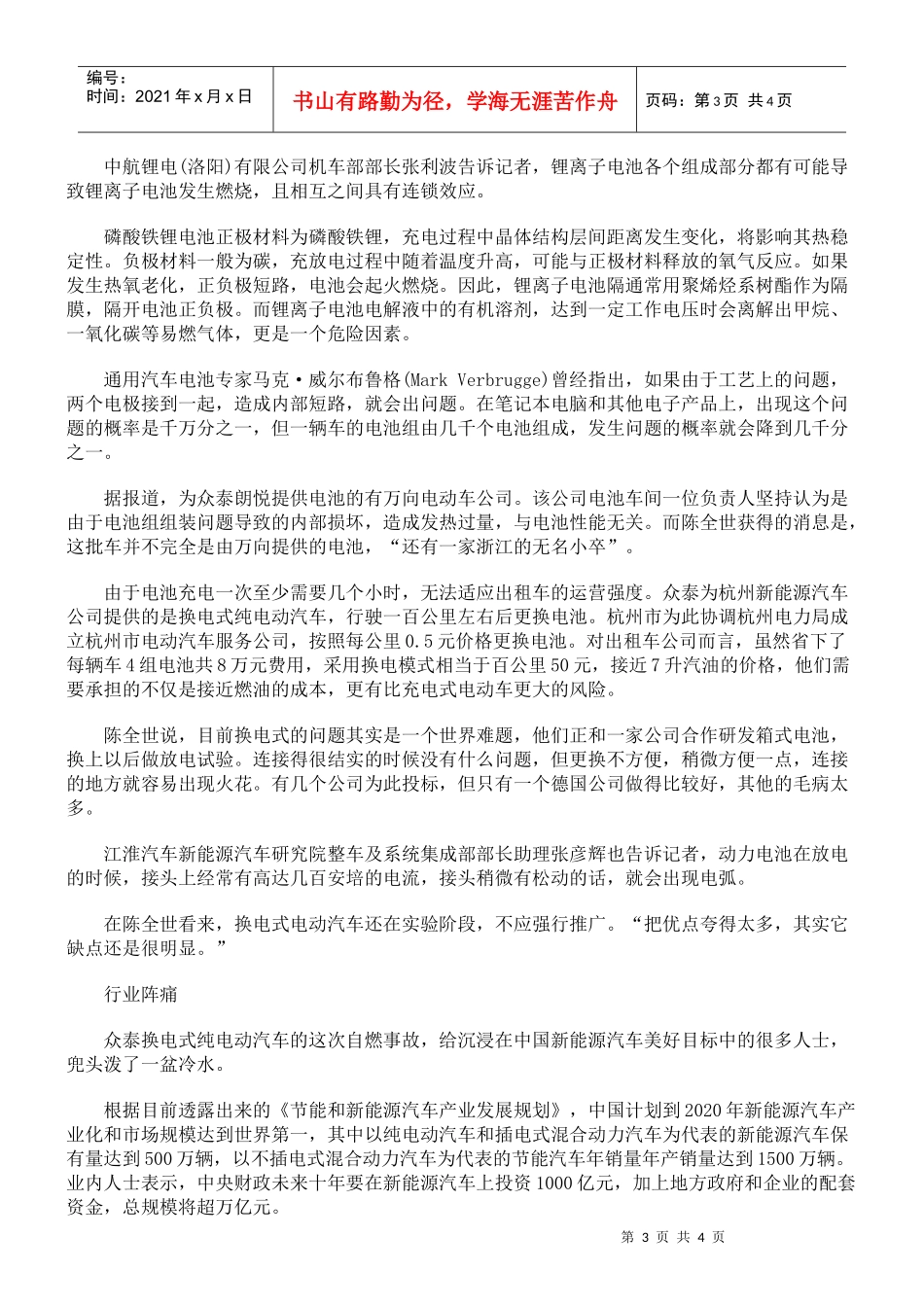 众泰电动车自燃成新能源汽车阴影_第3页