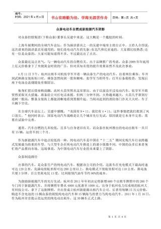 众泰电动车自燃成新能源汽车阴影