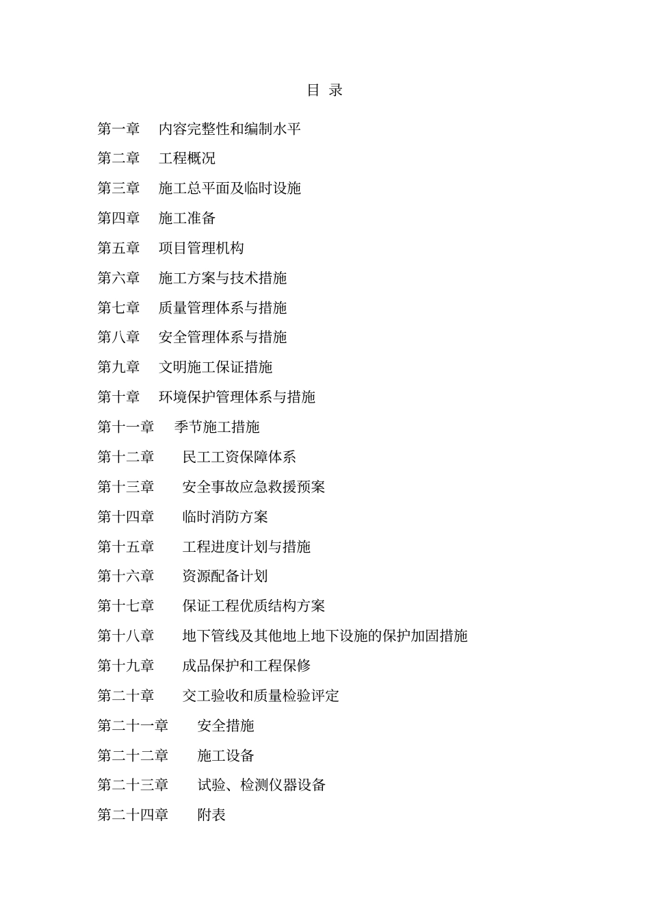 大渡河泸定县城区(船头、龙吟半岛、大坝段)防洪堤_第1页