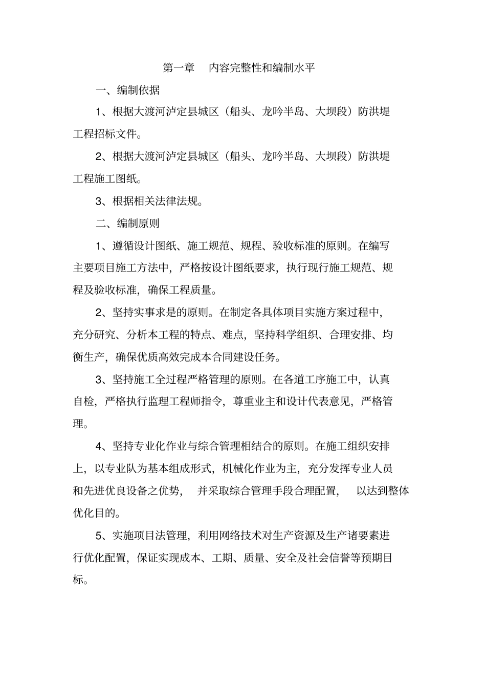 大渡河泸定县城区(船头、龙吟半岛、大坝段)防洪堤_第2页