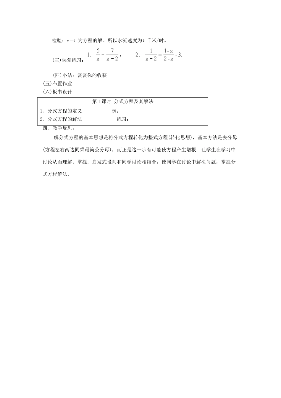 八年级数学上册 第十五章 分式15.3 分式方程第1课时 分式方程及其解法教案2（新版）新人教版-（新版）新人教版初中八年级上册数学教案_第2页