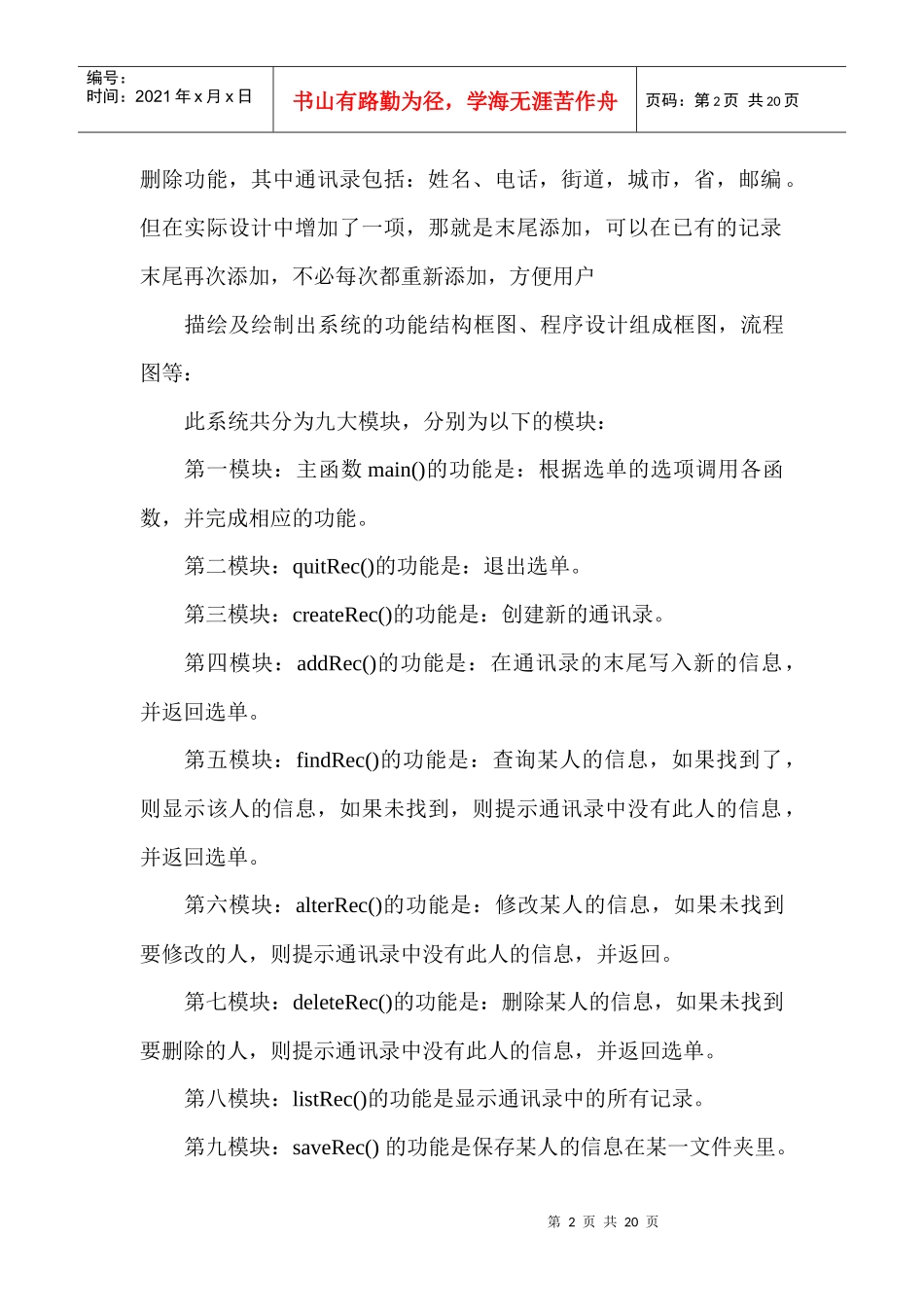 c语言课程设计(通信管理系统)_第2页