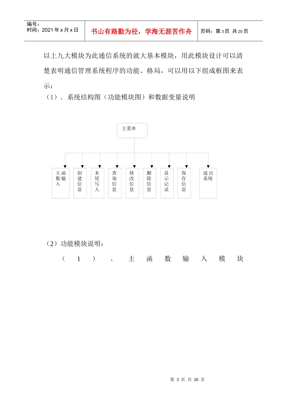 c语言课程设计(通信管理系统)_第3页