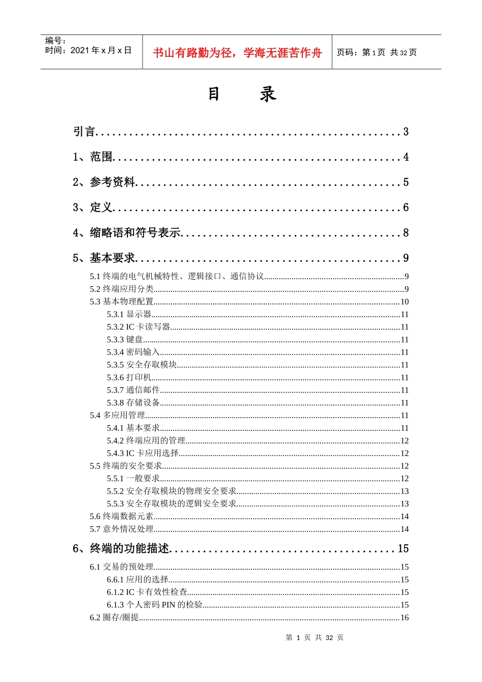 中国金融集成电路(第三部分)终端规范_第2页