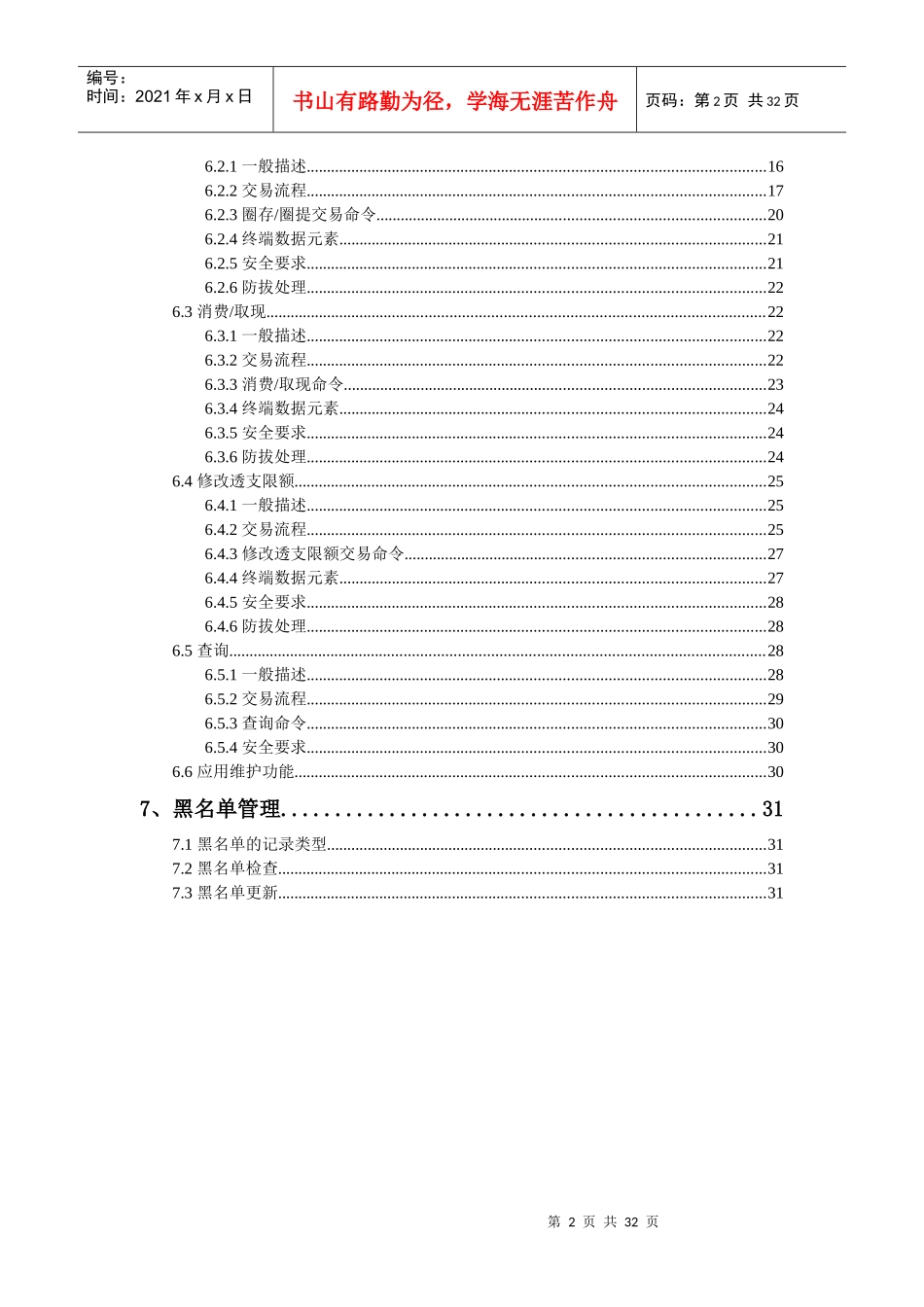中国金融集成电路(第三部分)终端规范_第3页