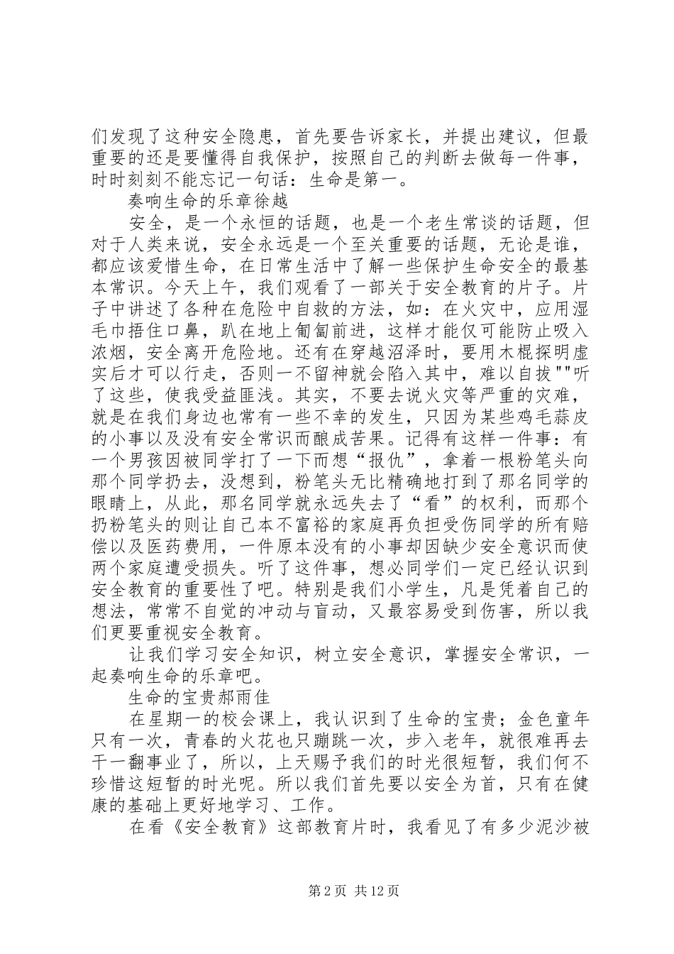 邮政银行警示教育观后感5篇_1_第2页