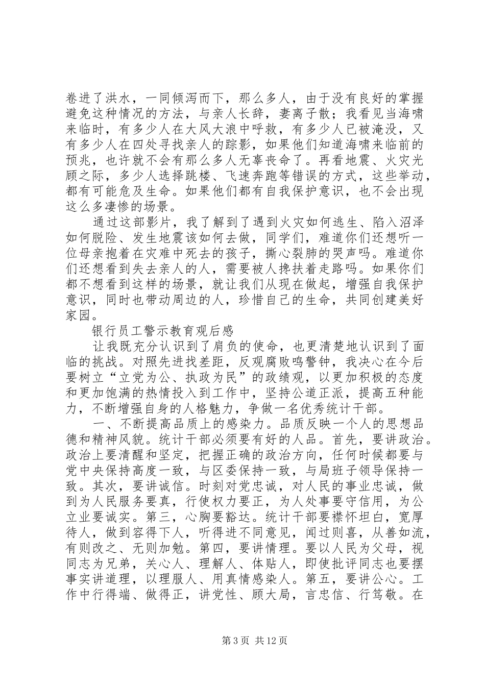 邮政银行警示教育观后感5篇_1_第3页