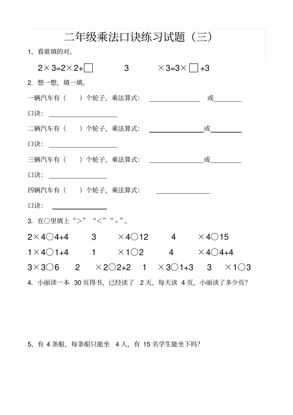 小学二乘法口诀练习题_第3页