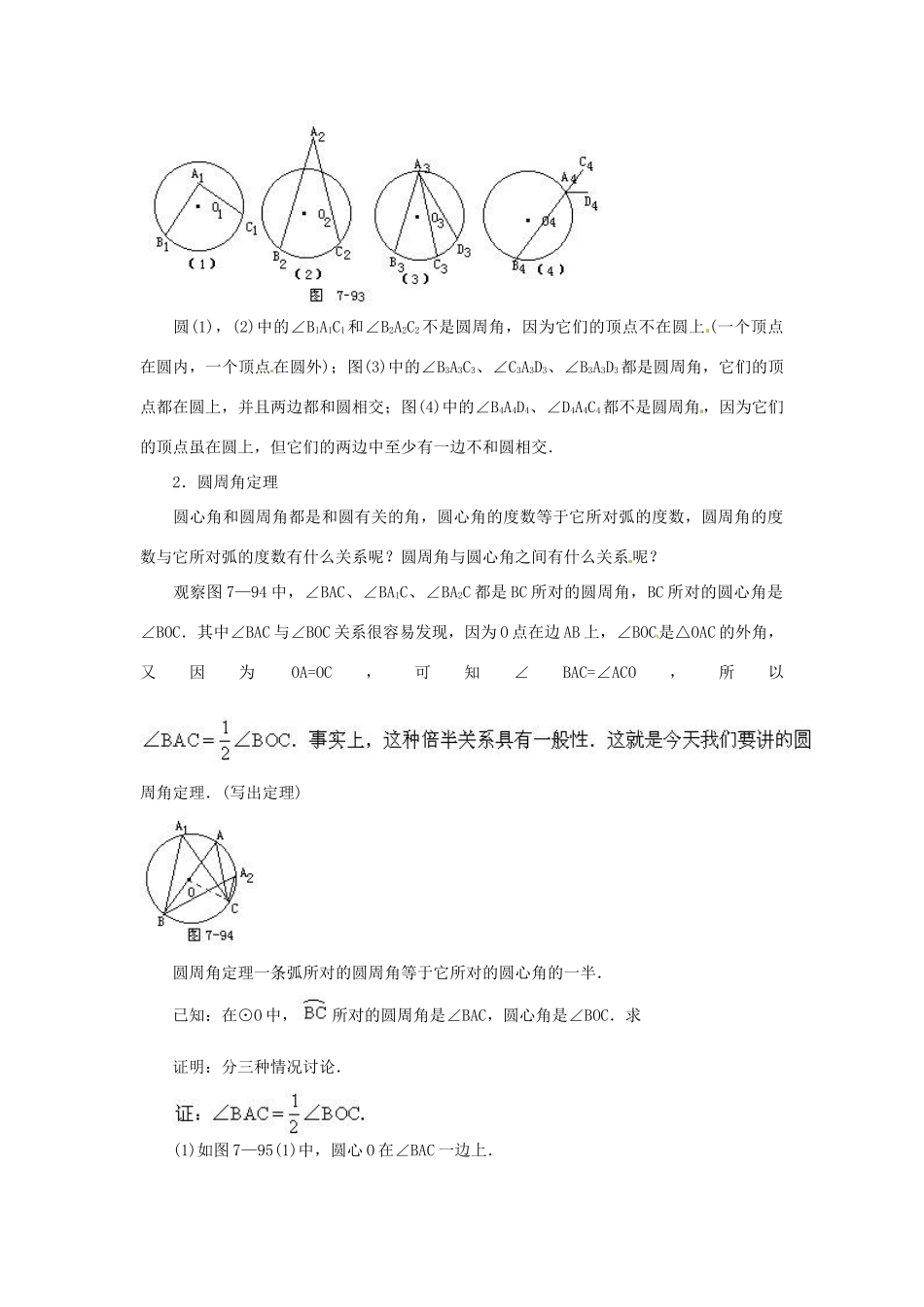 九年级数学上册 22.4圆周角教案 北京课改版_第2页