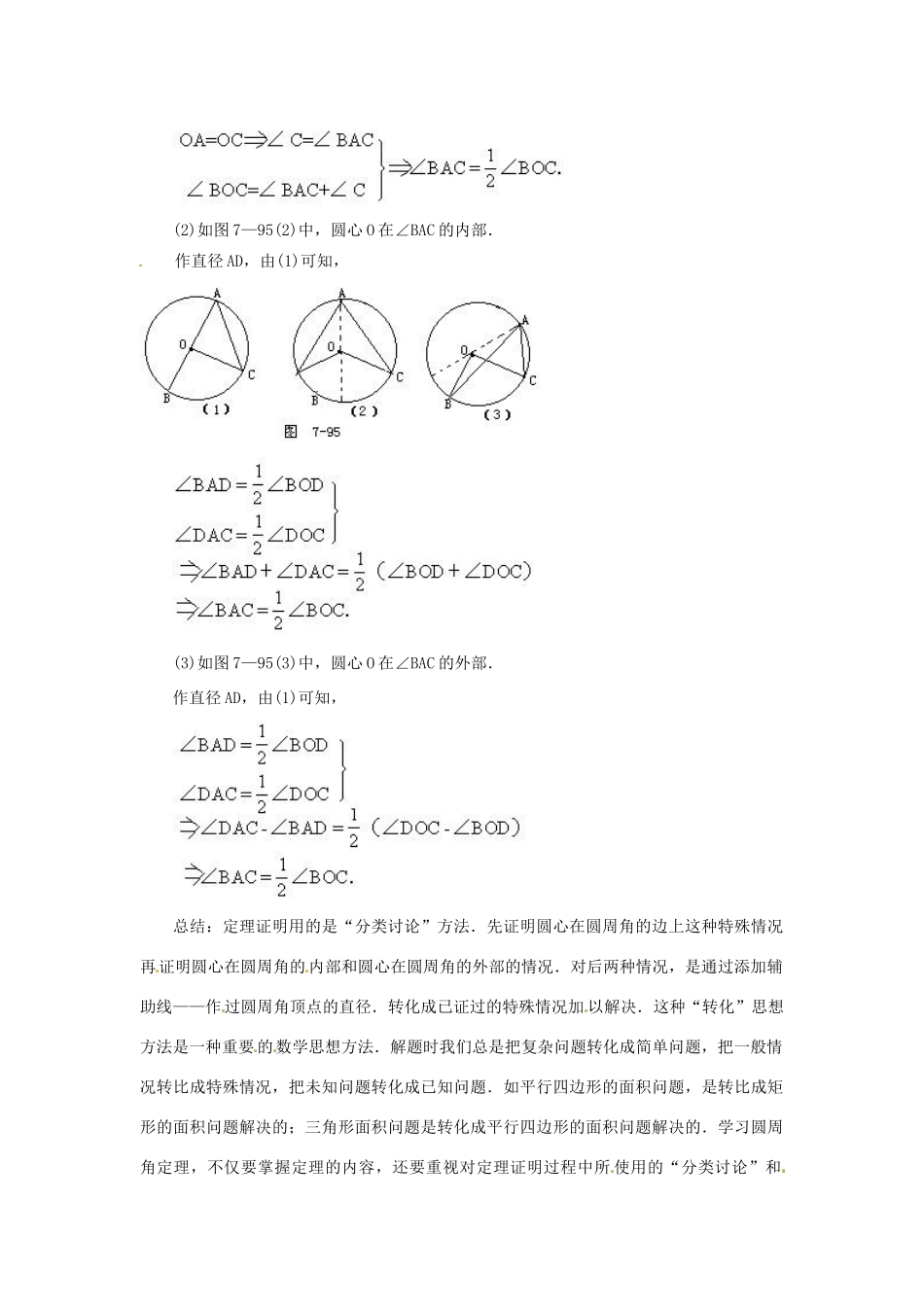 九年级数学上册 22.4圆周角教案 北京课改版_第3页