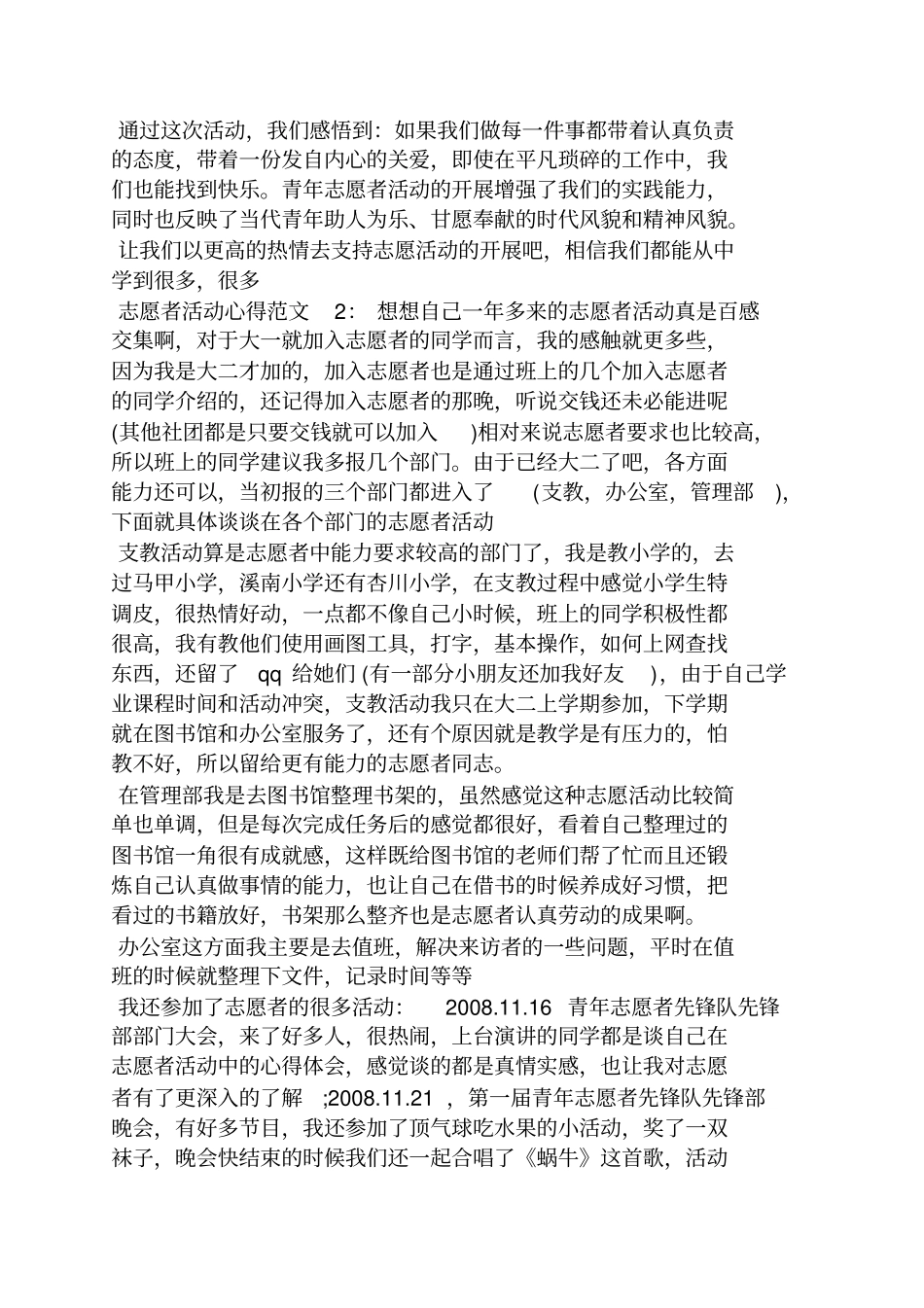 心得体会之校园志愿者活动心得_第2页