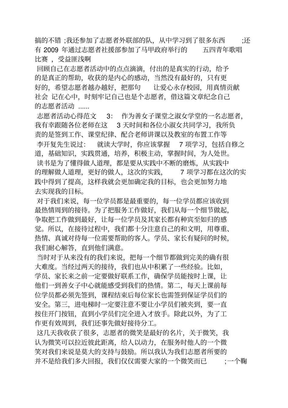 心得体会之校园志愿者活动心得_第3页