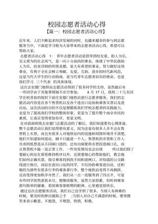 心得体会之校园志愿者活动心得