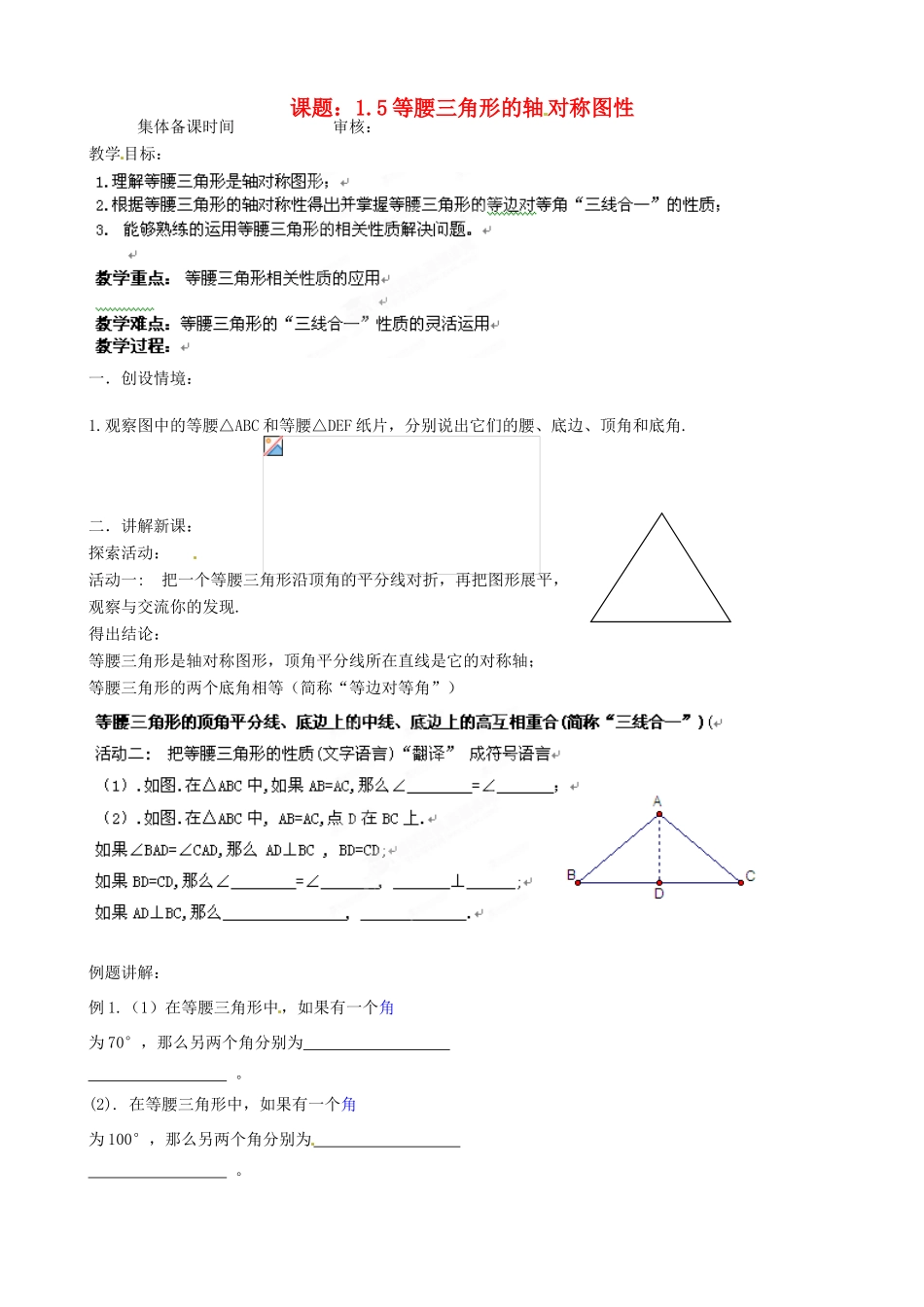 江苏省沭阳县广宇学校八年级数学上册 1.5等腰三角形的轴对称性教案（1） 苏科版_第1页