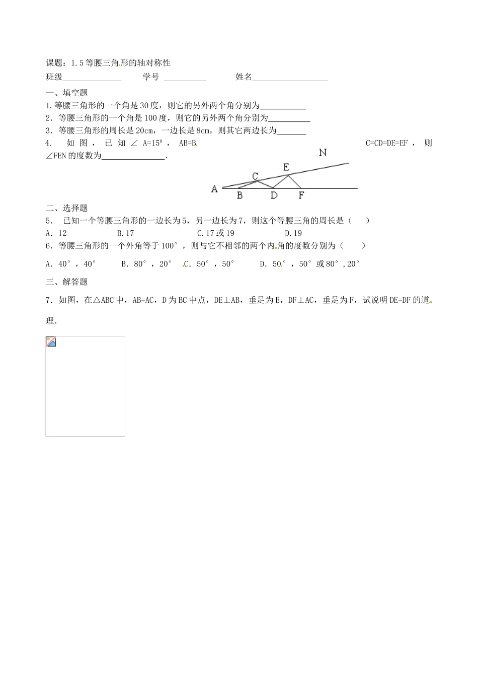 江苏省沭阳县广宇学校八年级数学上册 1.5等腰三角形的轴对称性教案（1） 苏科版_第3页