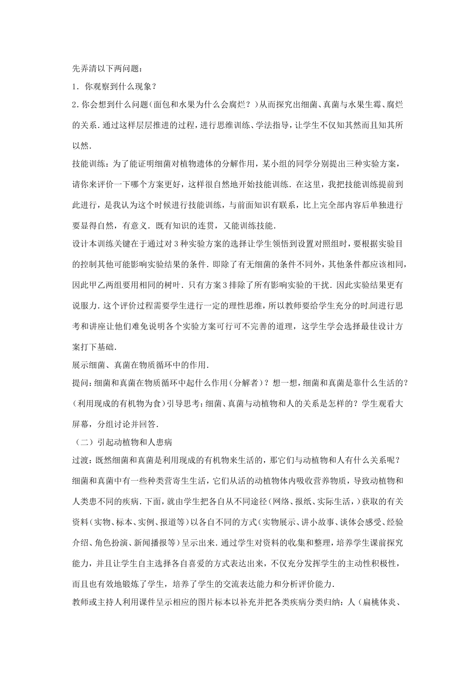 八年级生物上册 5.4 微生物在生物圈中的作用教学设计 （新版）冀教版-（新版）冀教版初中八年级上册生物教案_第2页