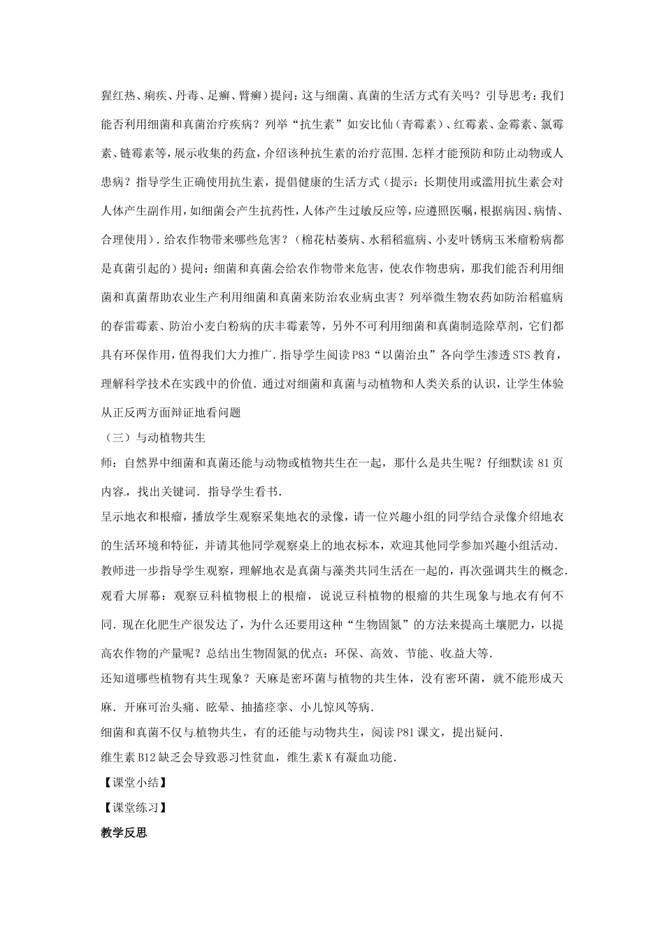 八年级生物上册 5.4 微生物在生物圈中的作用教学设计 （新版）冀教版-（新版）冀教版初中八年级上册生物教案_第3页