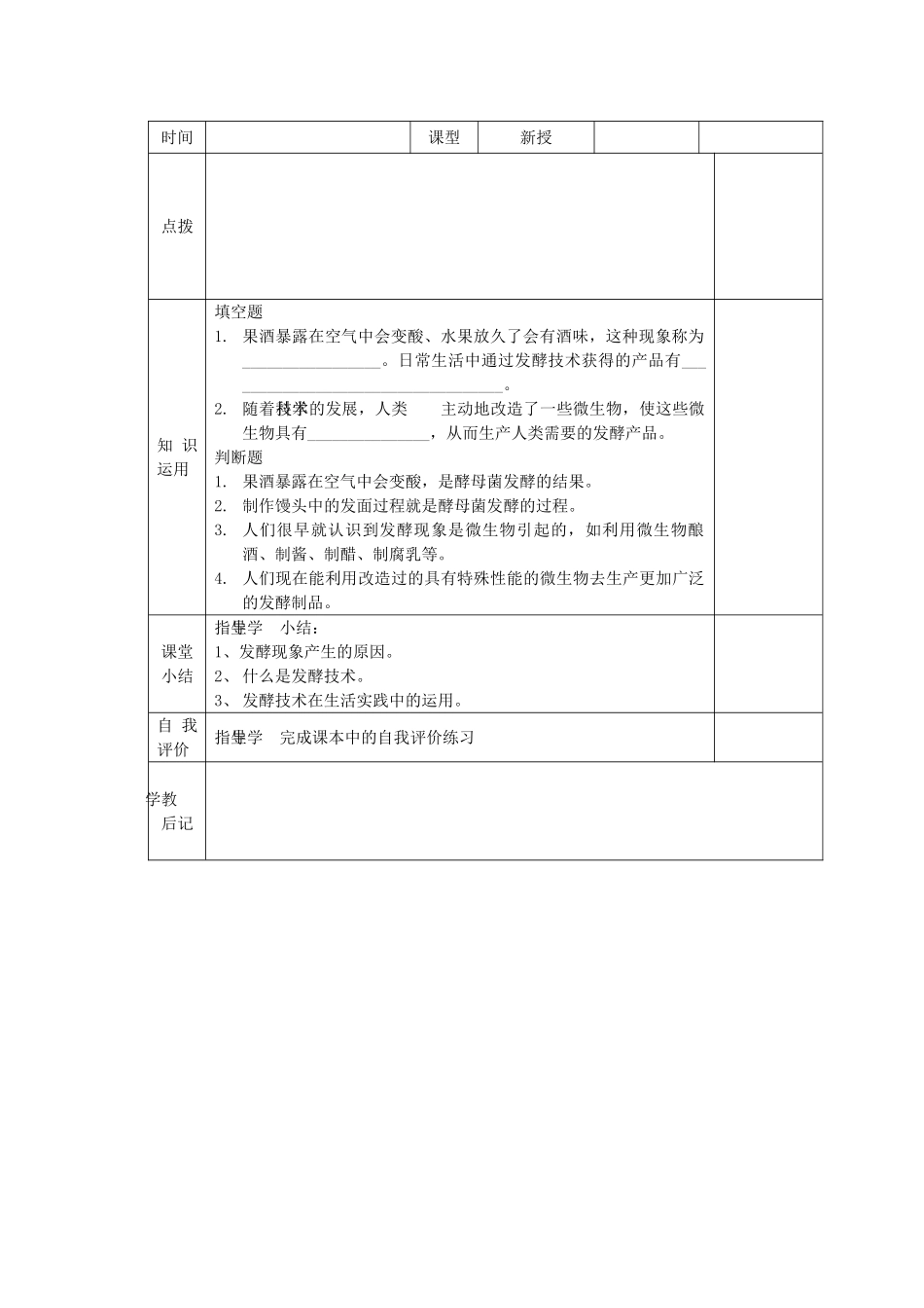 八年级生物下册 第8单元 生物技术 第一节 源远流长的发酵技术名师教案（2） 苏教版_第2页