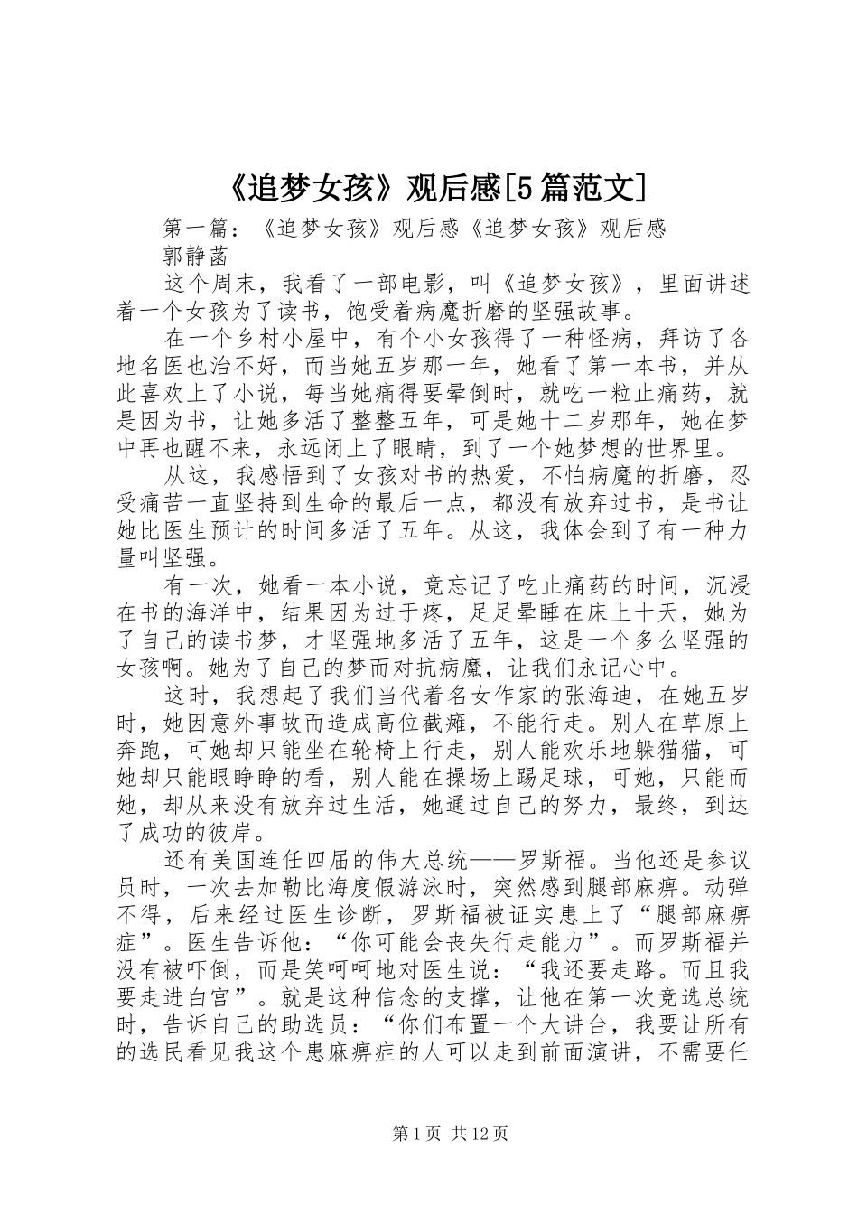 《追梦女孩》观后感[5篇范文]_1_第1页