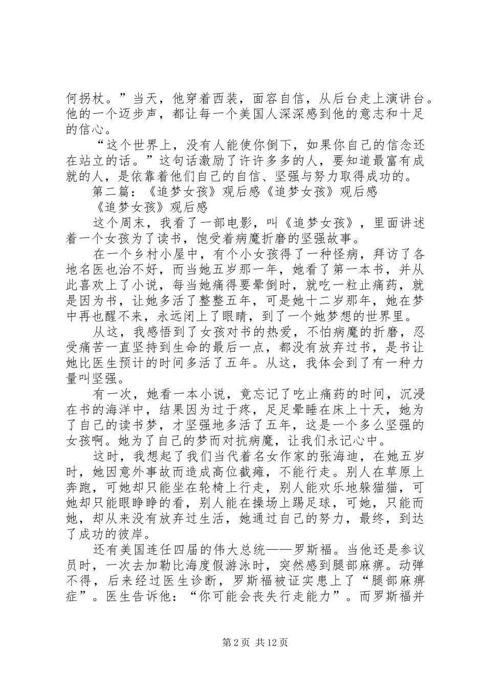 《追梦女孩》观后感[5篇范文]_1_第2页