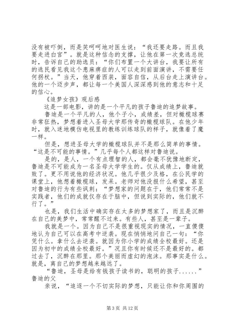 《追梦女孩》观后感[5篇范文]_1_第3页