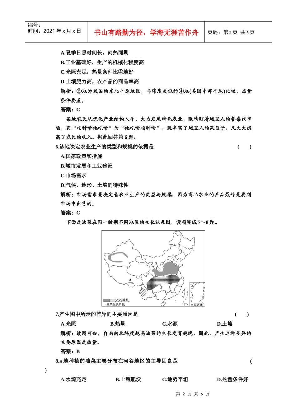 农业的区位选择_第2页