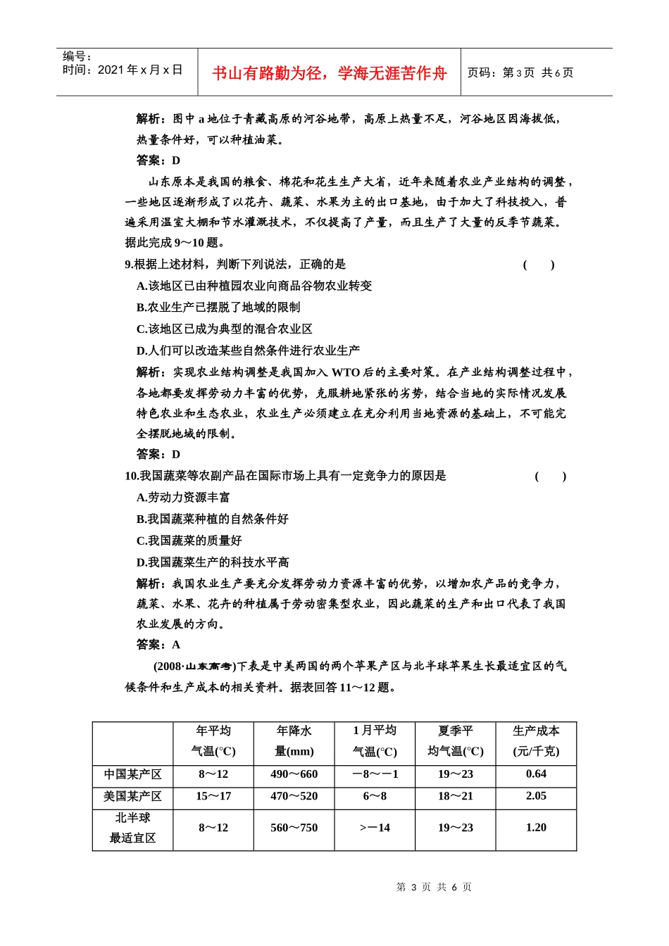 农业的区位选择_第3页