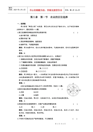 农业的区位选择