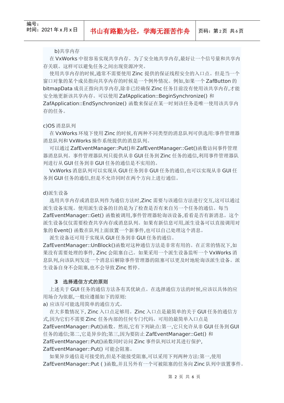 VxWorks基于Zinc的GUI任务与非GUI任务通信_第2页