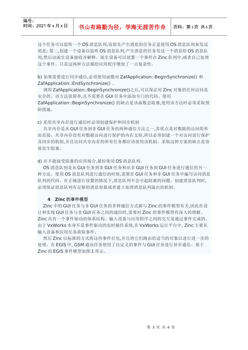 VxWorks基于Zinc的GUI任务与非GUI任务通信_第3页