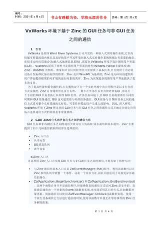 VxWorks基于Zinc的GUI任务与非GUI任务通信
