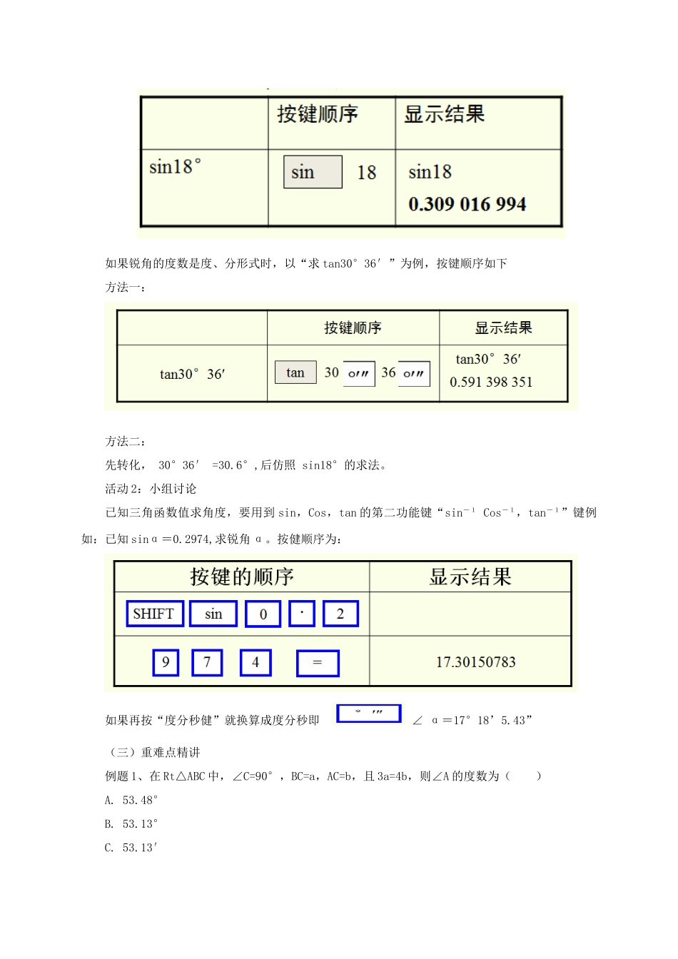九年级数学上册 20.3 用科学计算器求锐角三角函数值教案 （新版）北京课改版-北京课改版初中九年级上册数学教案_第2页
