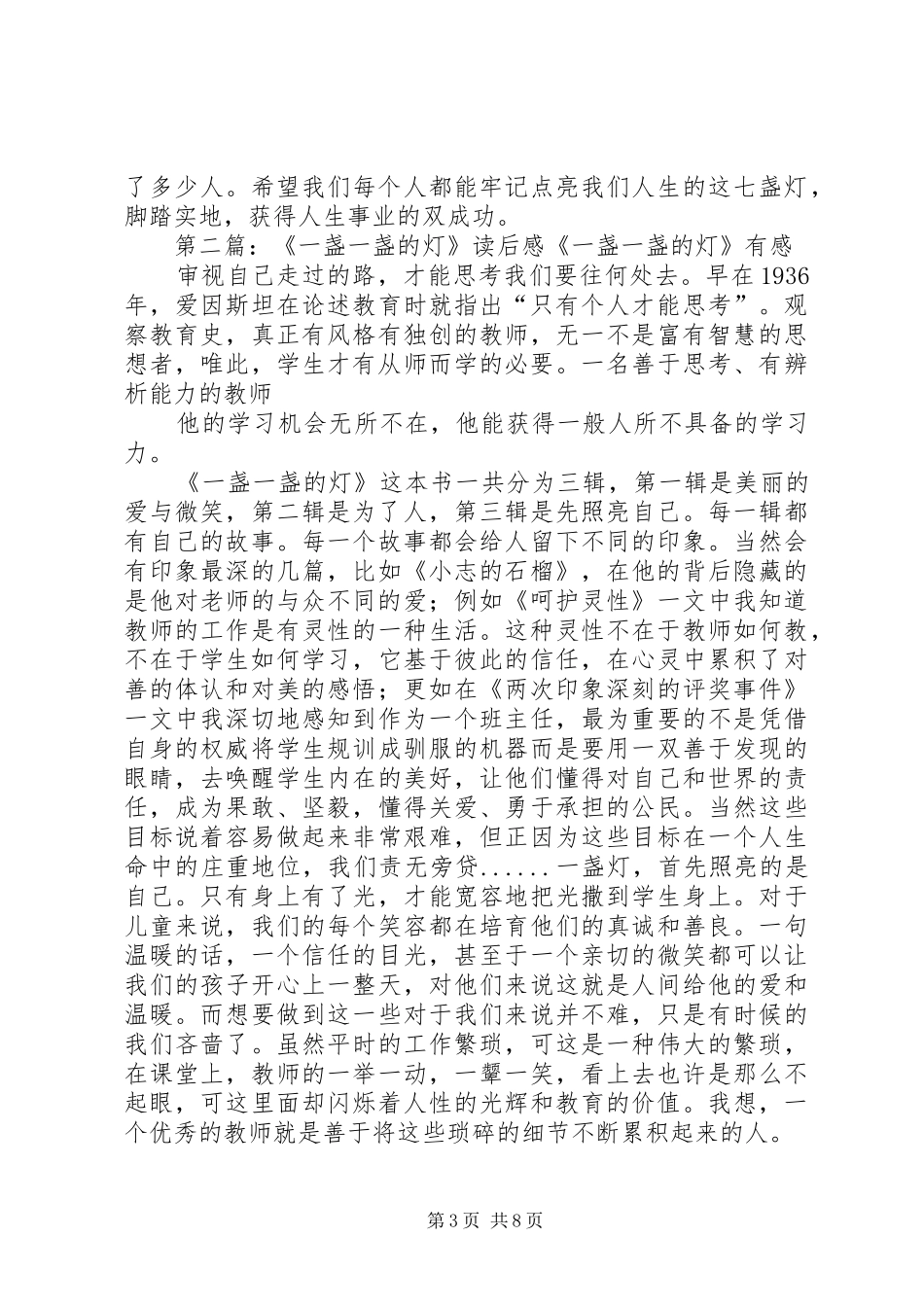 《七盏灯》读后感5则范文_1_第3页