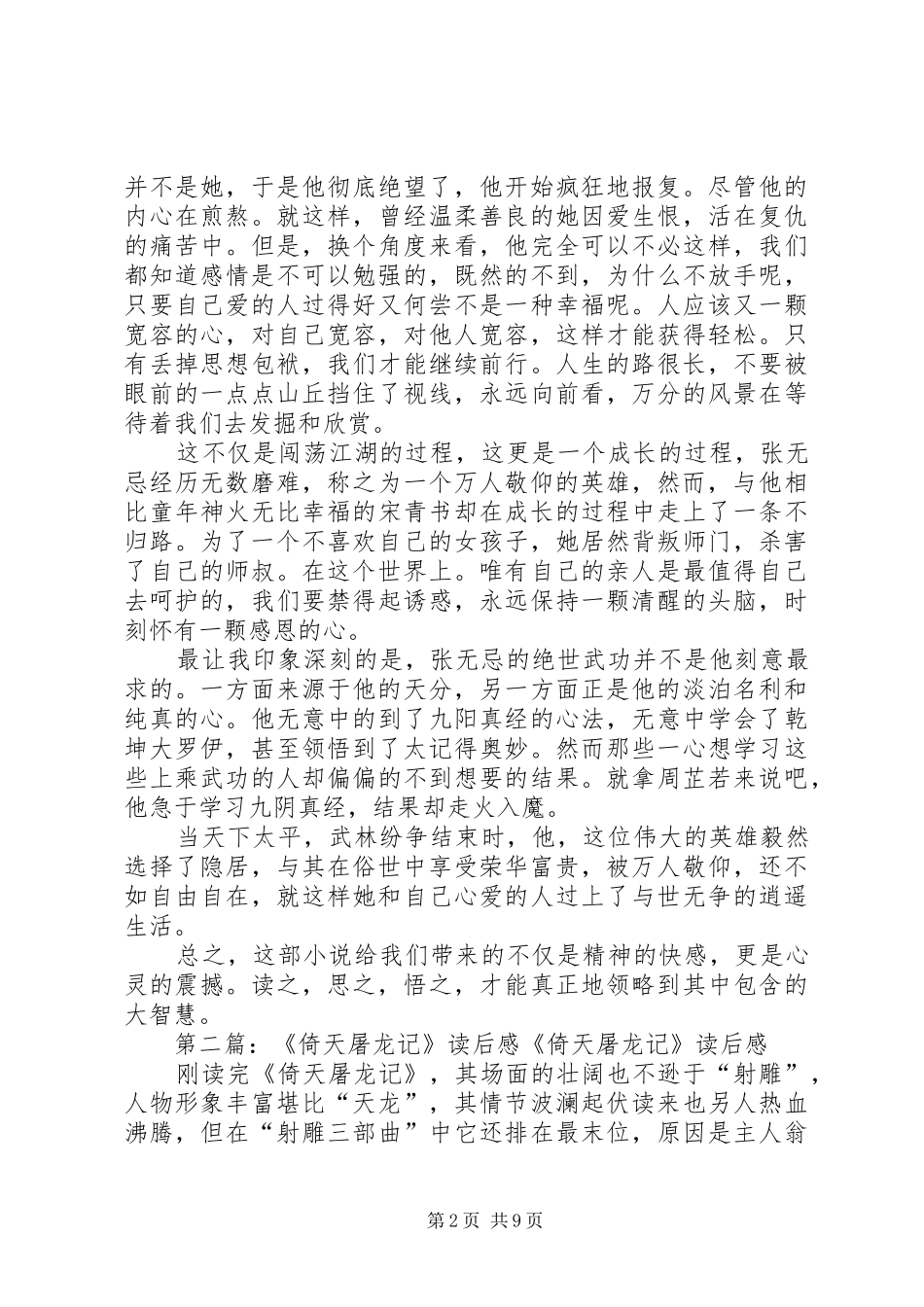 倚天屠龙记读后感[共5篇]_第2页